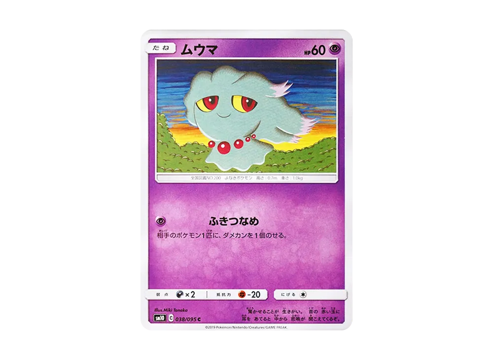 ムウマ