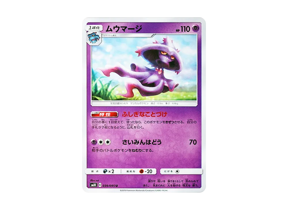ムウマージ