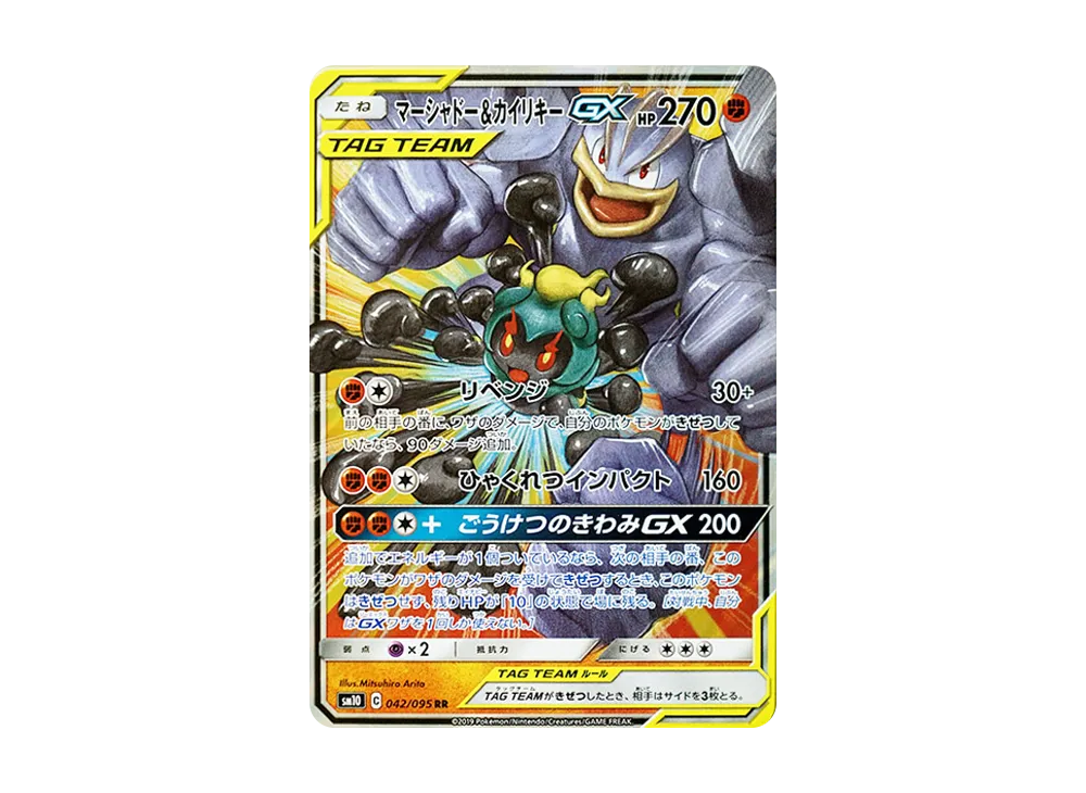 マーシャドー＆カイリキーGX RR SM10 ダブルブレイズ 042/095 61edzj2b47L._UF350,350_QL50_.jpg