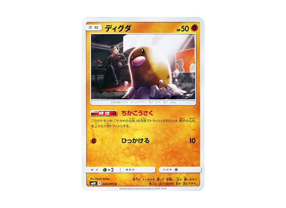 ディグダ