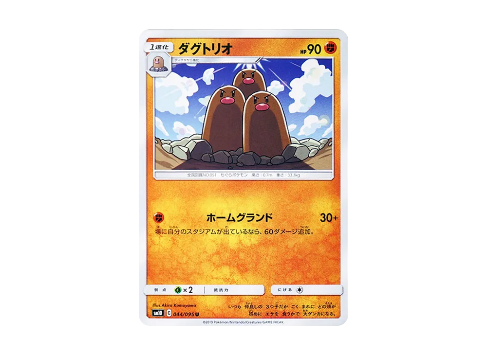 ダグトリオ