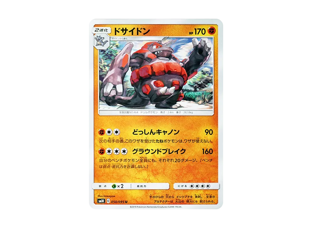 ドサイドン