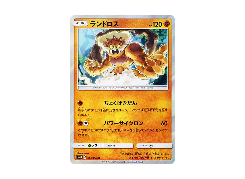ランドロス