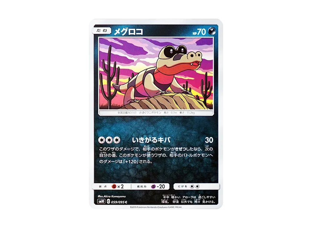 メグロコ