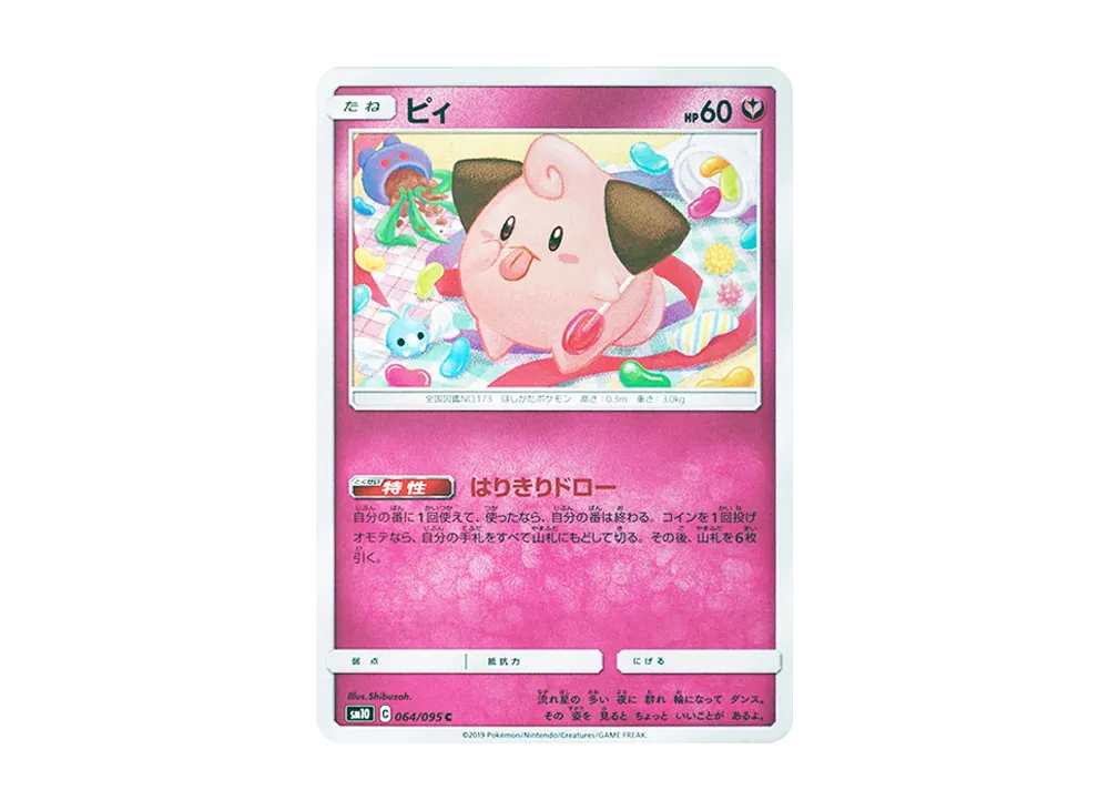 ピィ