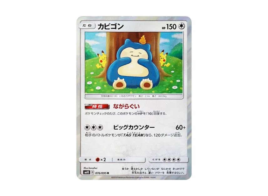 ポケモンカードゲーム【カビゴン】SM10 076/095 R 4枚set② Amazon.co ポケモンカードゲーム【カビゴン】SM10 076/095 R 4枚set② Amazon.co