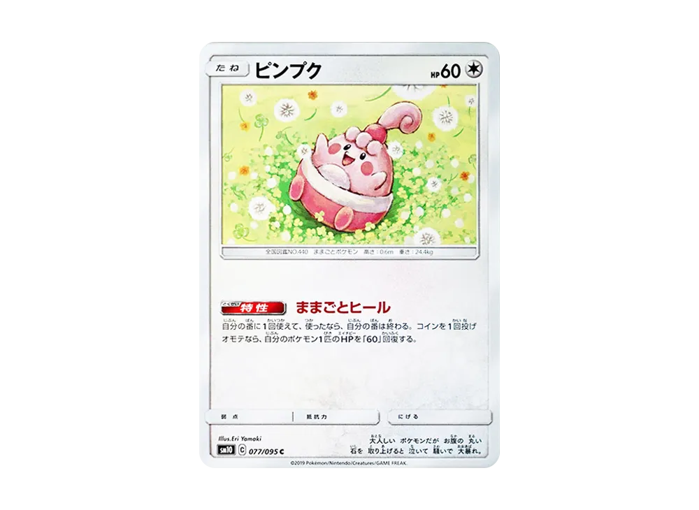 ピンプク