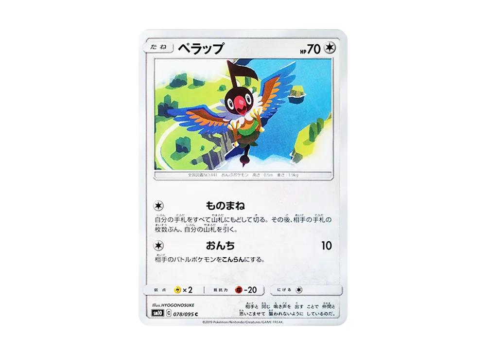 ペラップ