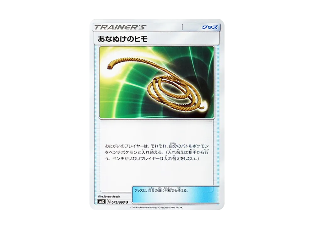 ポケモンいれかえ