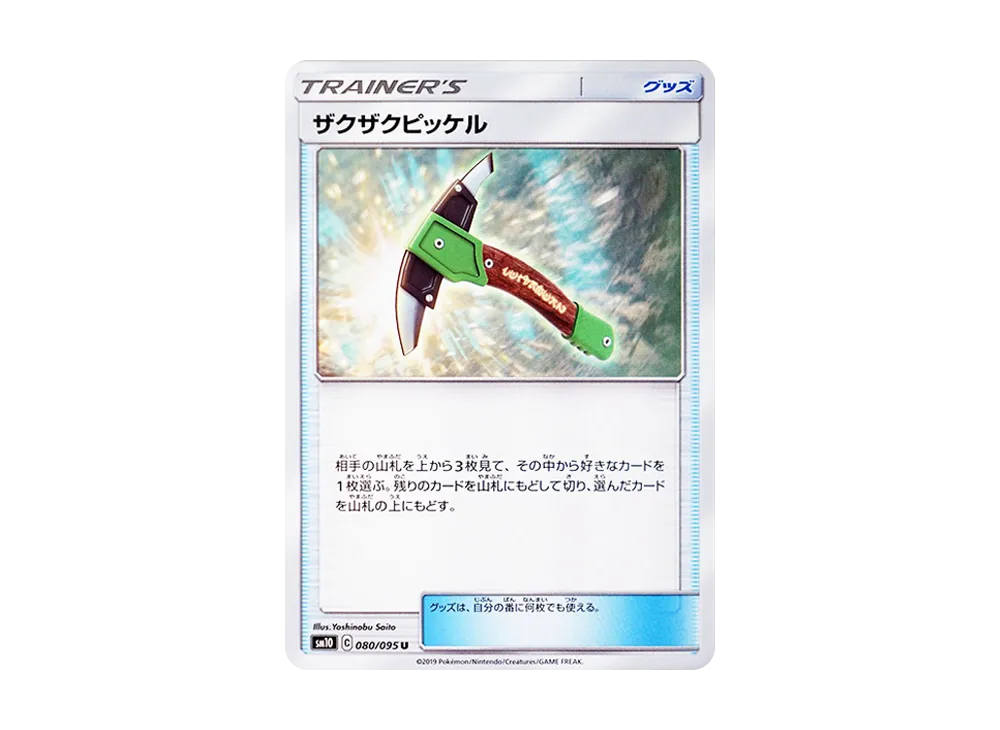 チップチップアイスピック