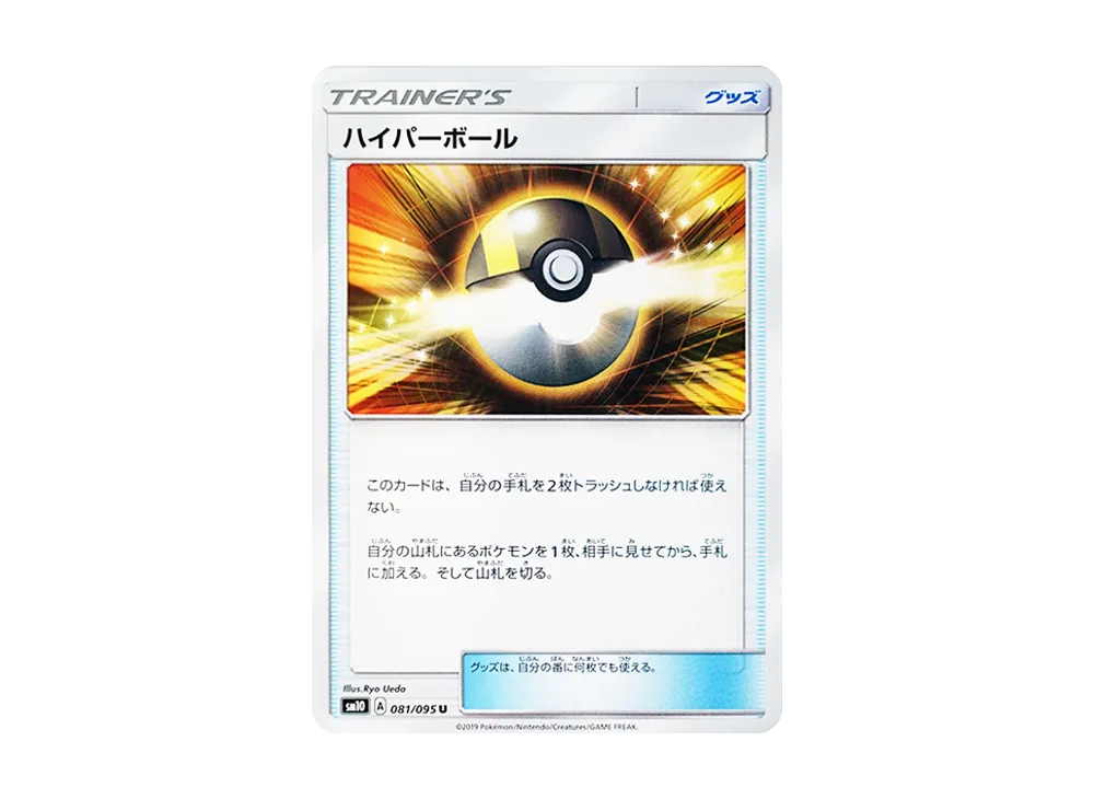 ハイパーボール