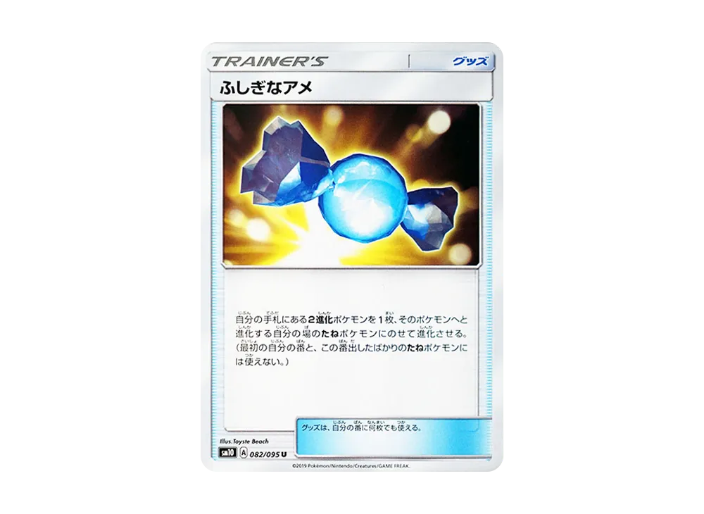 ふしぎなアメ