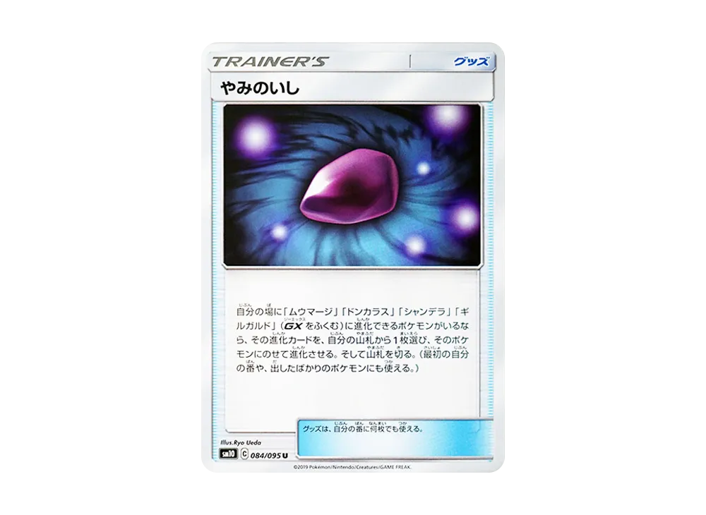 やみのいし