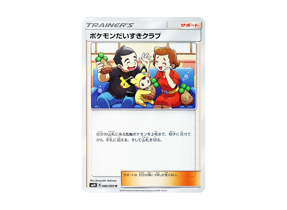 ポケモンファンクラブ