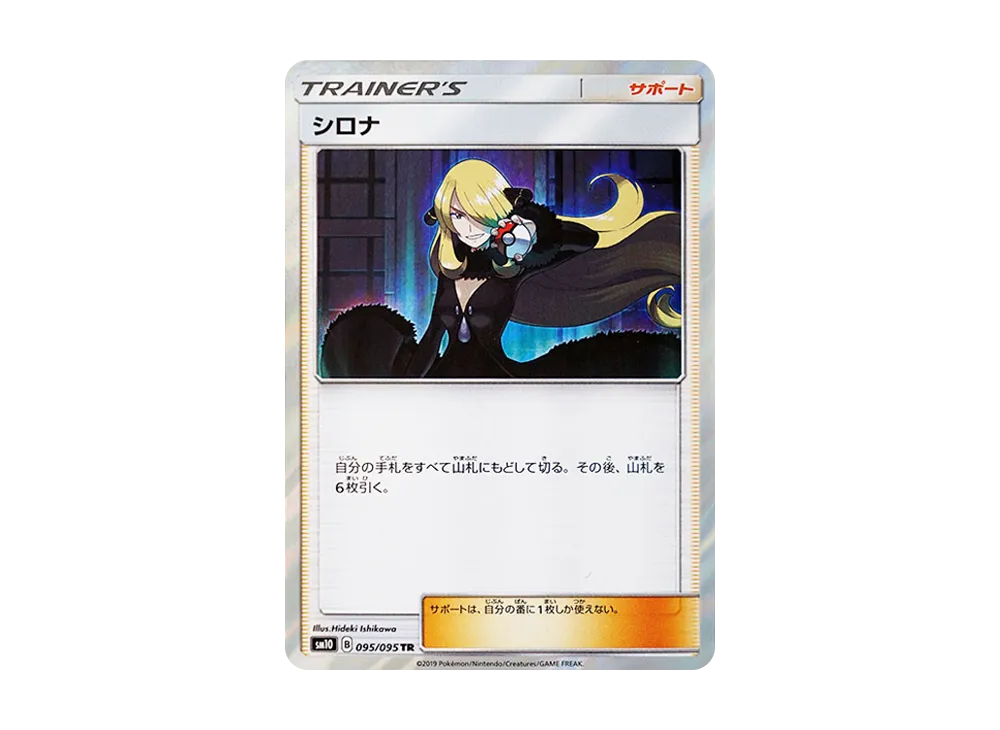 PSA10】シロナ TR SM10 ダブルブレイズ 095/095 PSA10鑑定済〕シロナ PSA10】シロナ TR SM10 ダブルブレイズ 095/095 PSA10鑑定済〕シロナ