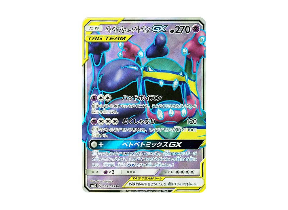 レシラム&リザードンGX SR: SA[SM10 097/095](拡張パック「ダブル