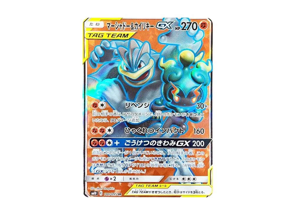 マーシャドー＆カイリキーGX SR SM10 ダブルブレイズ 101/095 51g7LGYuWHL._AC_SY200_QL15_.jpg