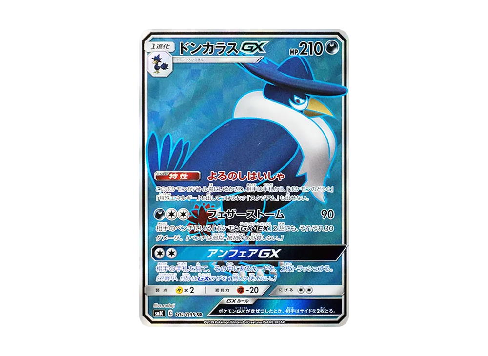 レシラム&リザードンGX SR: SA[SM10 097/095](拡張パック「ダブル