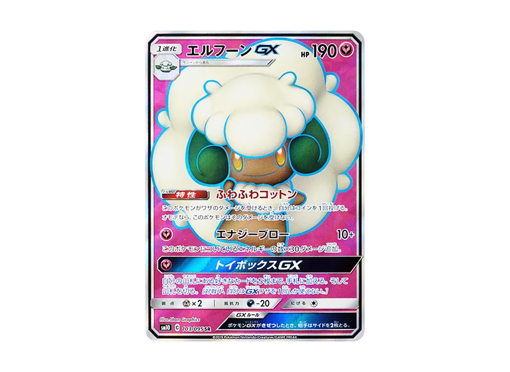 マーシャドー&カイリキーGX SR: SA[SM10 101/095](拡張パック「ダブル