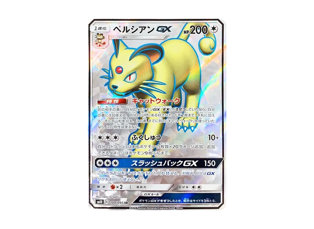 レシラム&リザードンGX SR: SA[SM10 097/095](拡張パック「ダブル