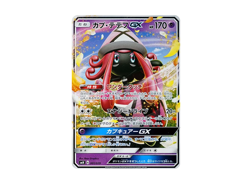 卡璞・蝶蝶GX [SMN 001/029](牌組構築 BOX「TAG TEAM GX」)
