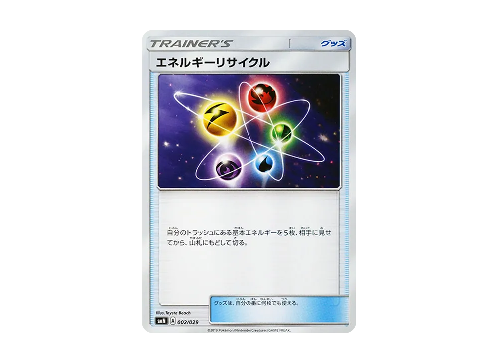 Energy Recycler [SMN 002/029](Deck Build Box "TAG TEAM GX")