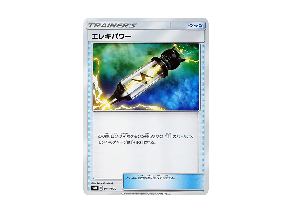 Electropower [SMN 003/029](Deck Build Box "TAG TEAM GX")