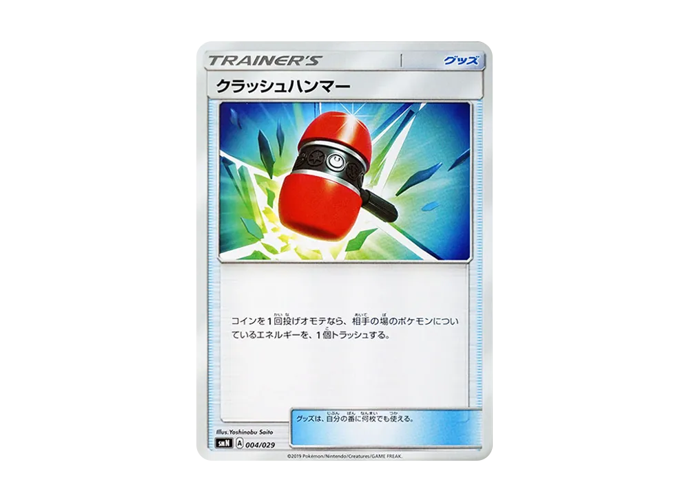 Crushing Hammer [SMN 004/029](Deck Build Box "TAG TEAM GX")