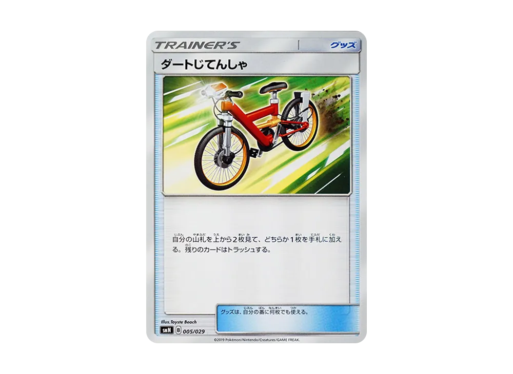 Acro Bike [SMN 005/029](Deck Build Box "TAG TEAM GX")