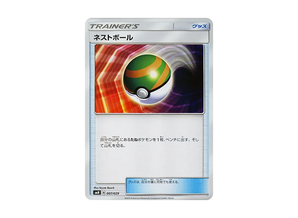 Nest Ball [SMN 007/029](Deck Build Box "TAG TEAM GX")