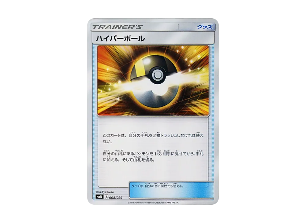 Ultra Ball [SMN 008/029](Deck Build Box "TAG TEAM GX")