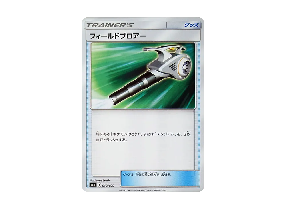 Field Blower [SMN 010/029](Deck Build Box "TAG TEAM GX")