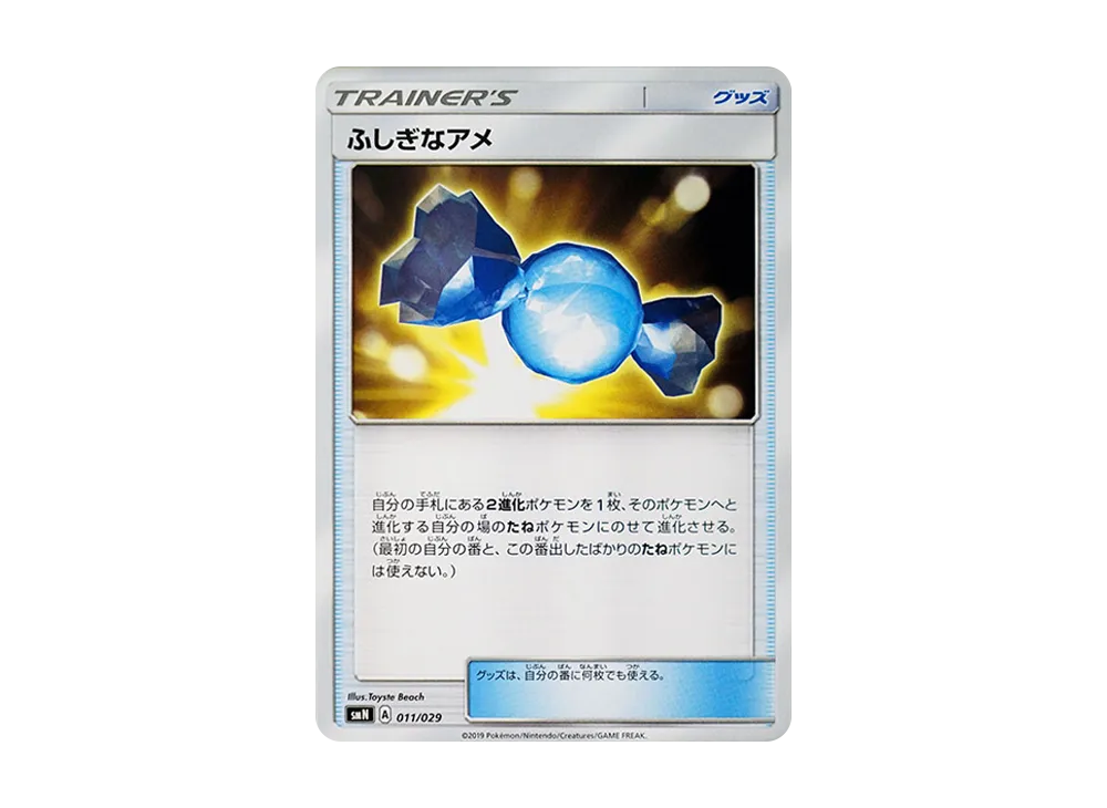 Rare Candy [SMN 011/029](Deck Build Box "TAG TEAM GX")