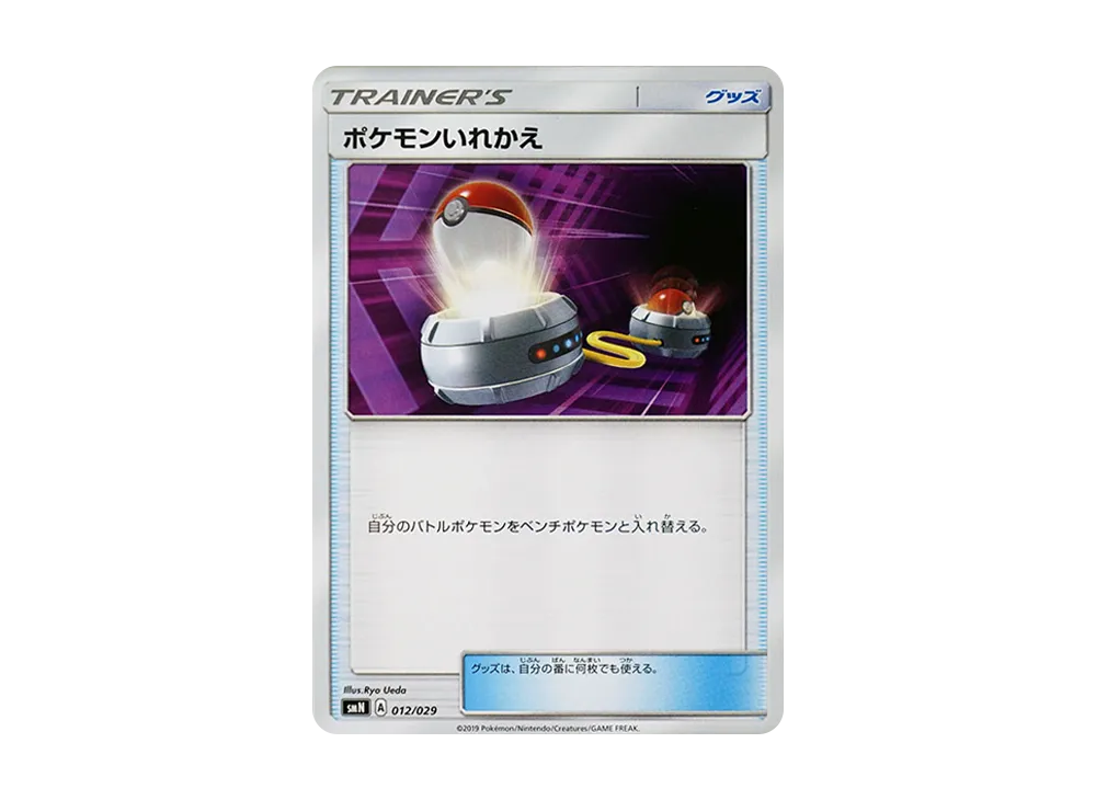 Switch [SMN 012/029](Deck Build Box "TAG TEAM GX")