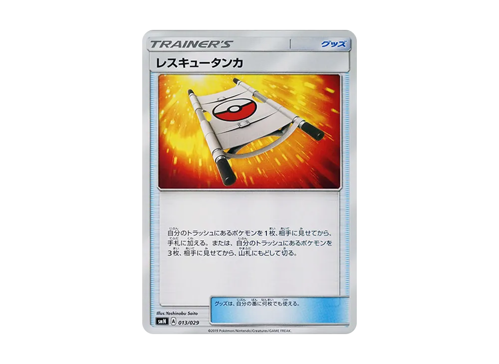 Rescue Stretcher [SMN 013/029](Deck Build Box "TAG TEAM GX")