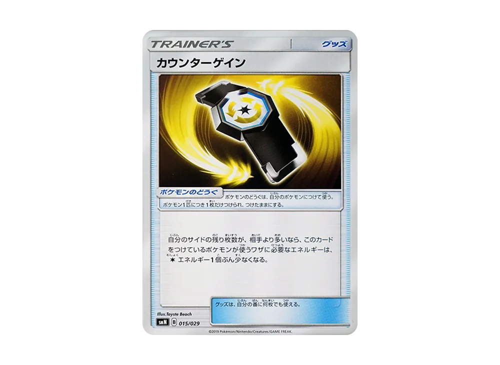 Counter Gain [SMN 015/029](Deck Build Box "TAG TEAM GX")