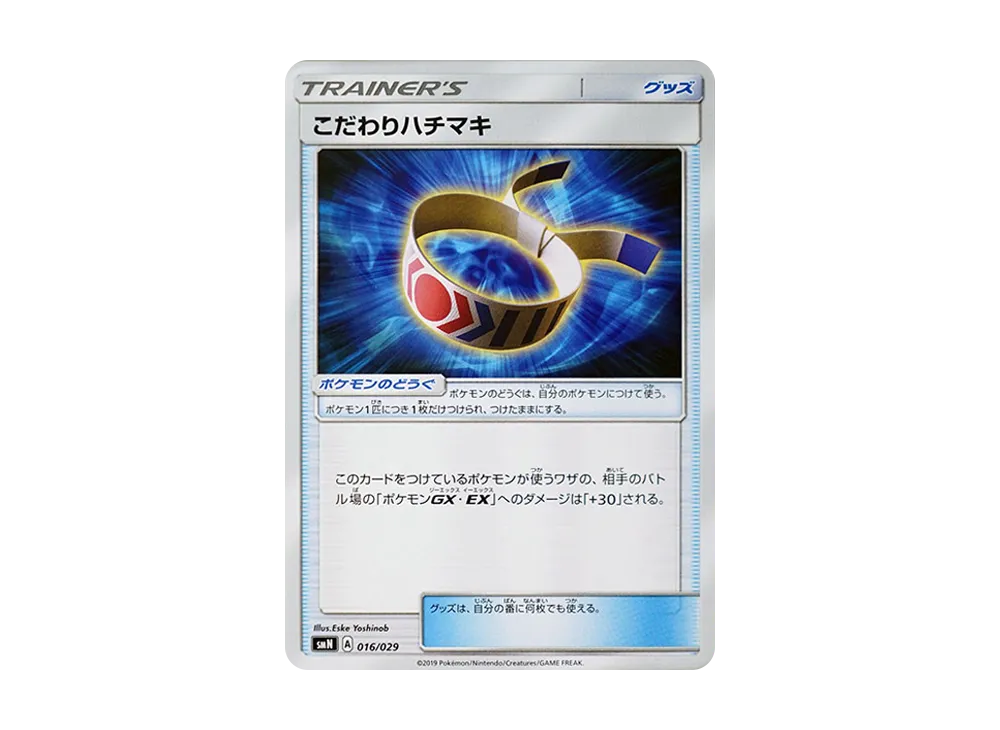 Choice Band [SMN 016/029](Deck Build Box "TAG TEAM GX")