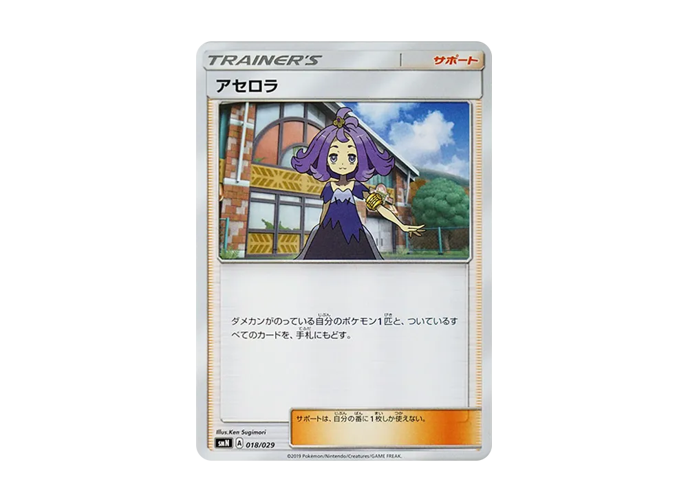 Acerola [SMN 018/029](Deck Build Box "TAG TEAM GX")