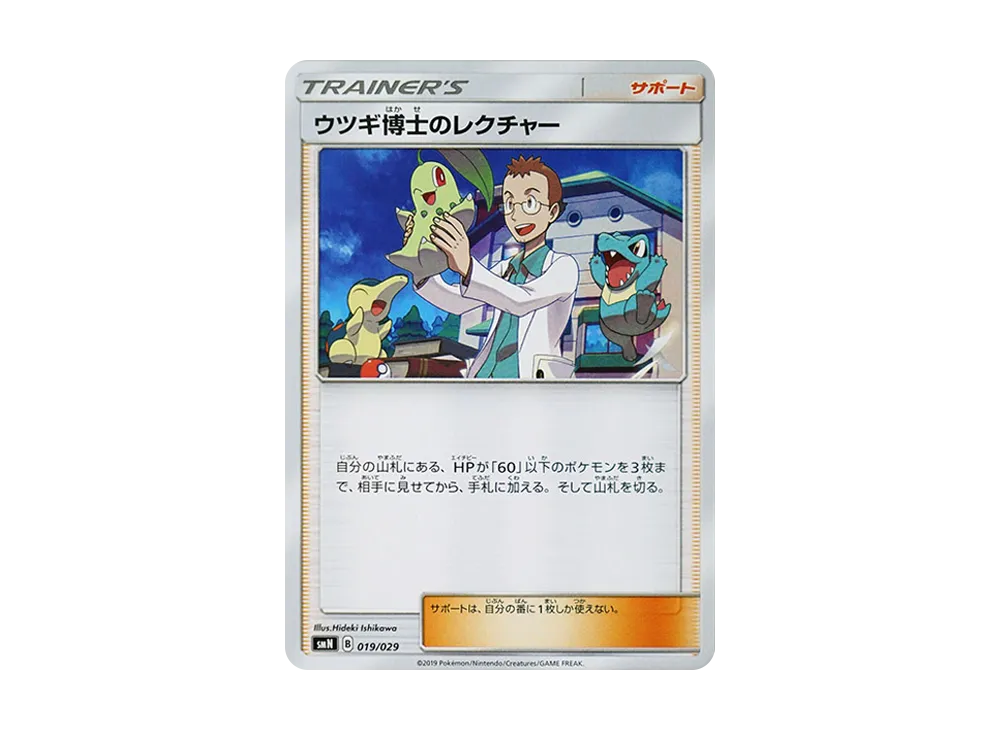 Professor Elm's Lecture [SMN 019/029](Deck Build Box "TAG TEAM GX")