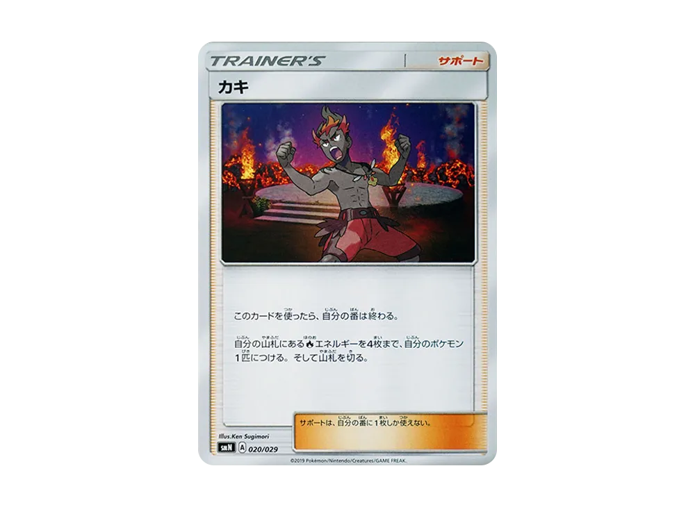 Kiawe [SMN 020/029](Deck Build Box "TAG TEAM GX")