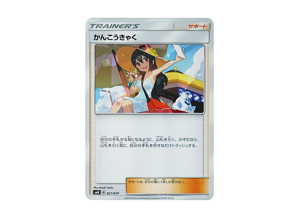ポケモンカードゲーム サン＆ムーン デッキビルドBOX「TAG TEAM GX」の
