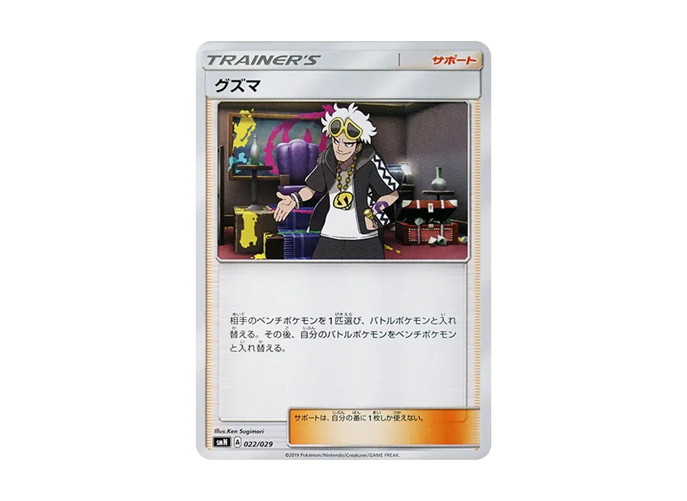 ポケモンカードゲーム サン＆ムーン デッキビルドBOX「TAG TEAM GX」の