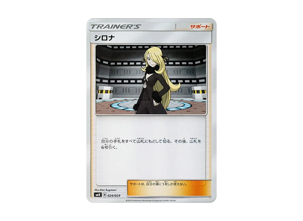 Cynthia [SMN 024/029](Deck Build Box "TAG TEAM GX")