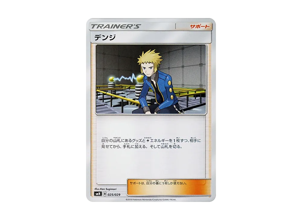 Volkner [SMN 025/029](Deck Build Box "TAG TEAM GX")