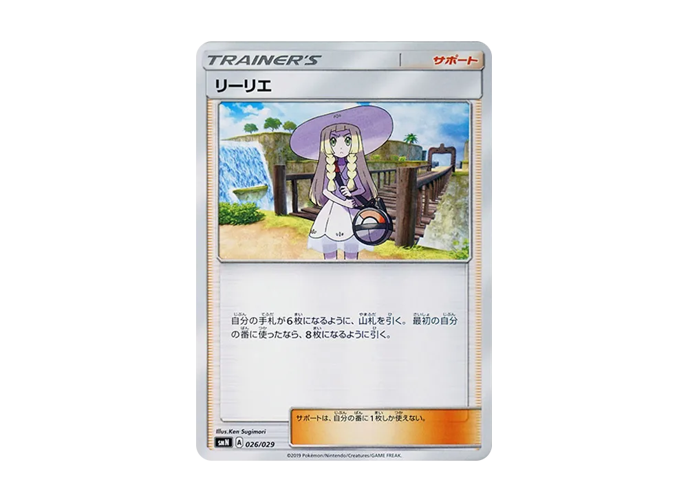 リーリエ [SMN 026/029](デッキビルドBOX「TAG TEAM GX」)