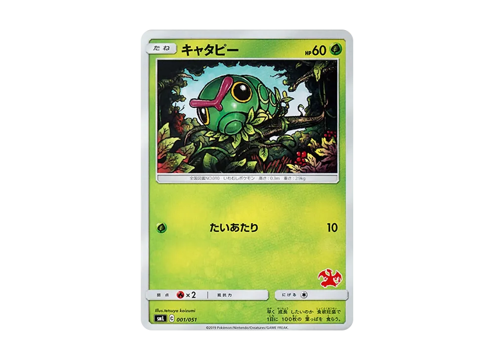 Caterpie [SML 001/051](Sun & Moon "Family Pokemon Card Game")