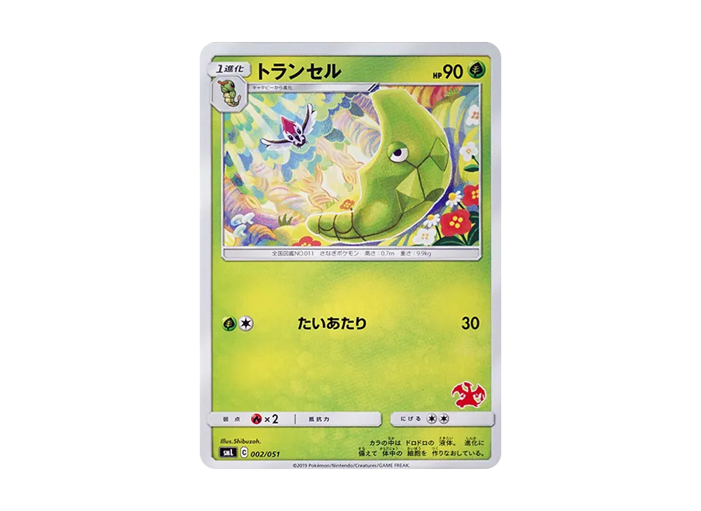 Metapod [SML 002/051](Sun & Moon "Family Pokemon Card Game")
