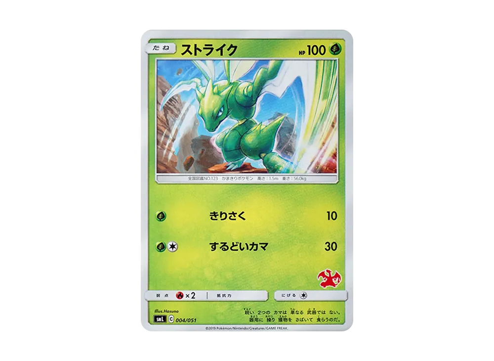 ストライク [SML 004/051](サン&ムーン「ファミリーポケモンカード