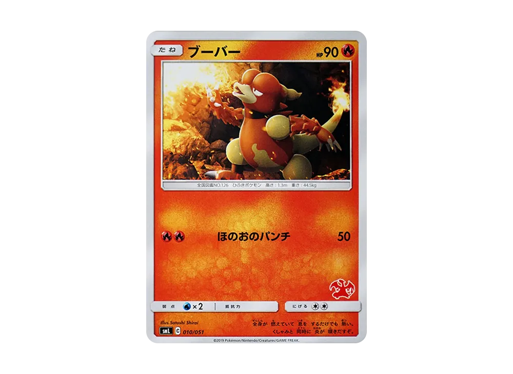 Magmar [SML 010/051](Sun & Moon "Family Pokemon Card Game")