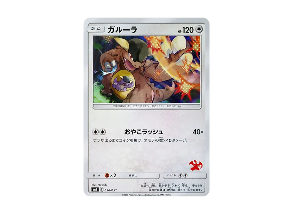 PSA10 ガルーラ　リザードンマーク　ファミリーポケモンカードゲーム　036 ガルーラ [SML 036/051](サン&ムーン「ファミリーポケモンカードゲーム